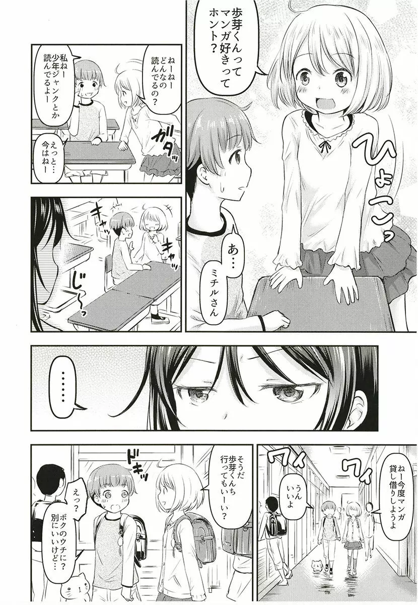 彼女のオモチャ! 2 - page7