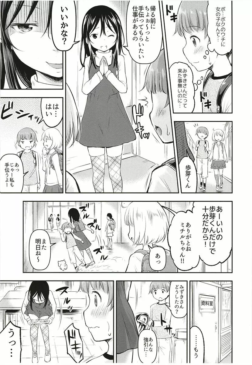 彼女のオモチャ! 2 - page8