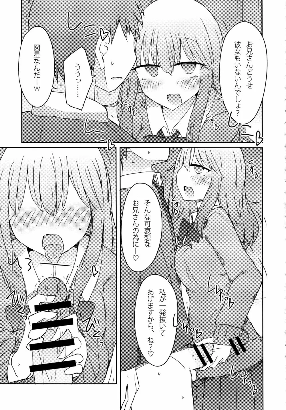 ギャルがお礼にパンツ見せてくれる本 - page10