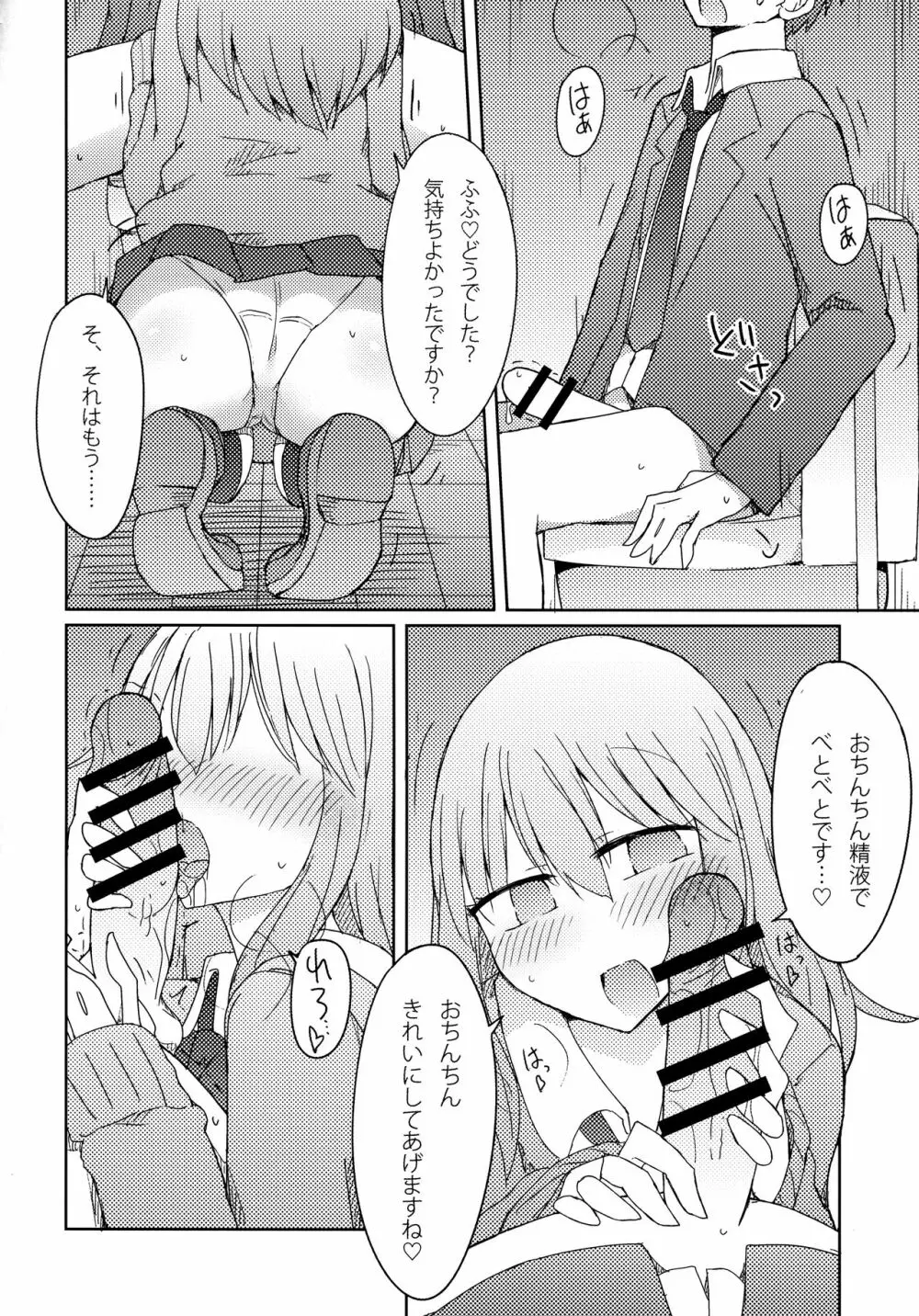 ギャルがお礼にパンツ見せてくれる本 - page13