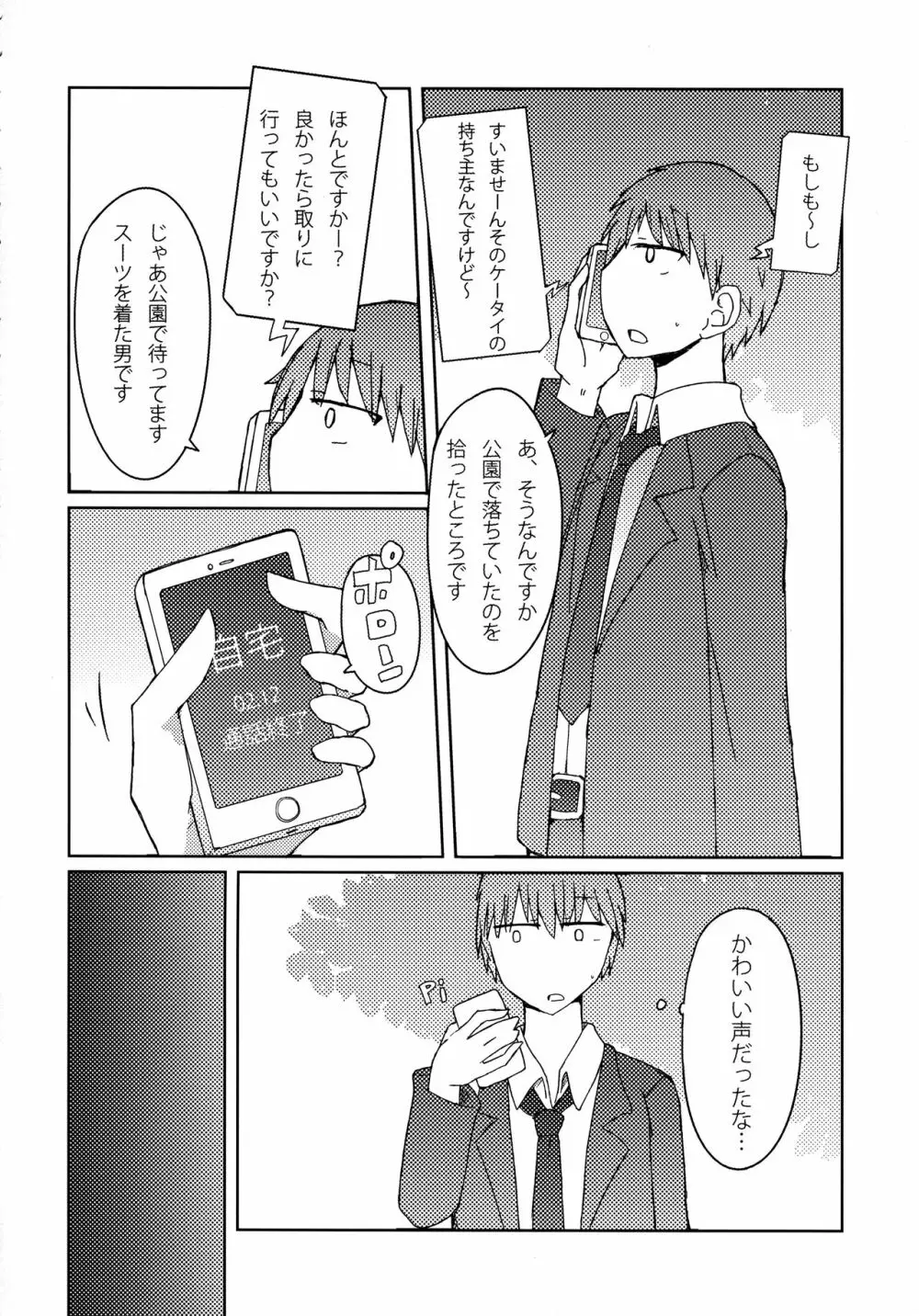 ギャルがお礼にパンツ見せてくれる本 - page3