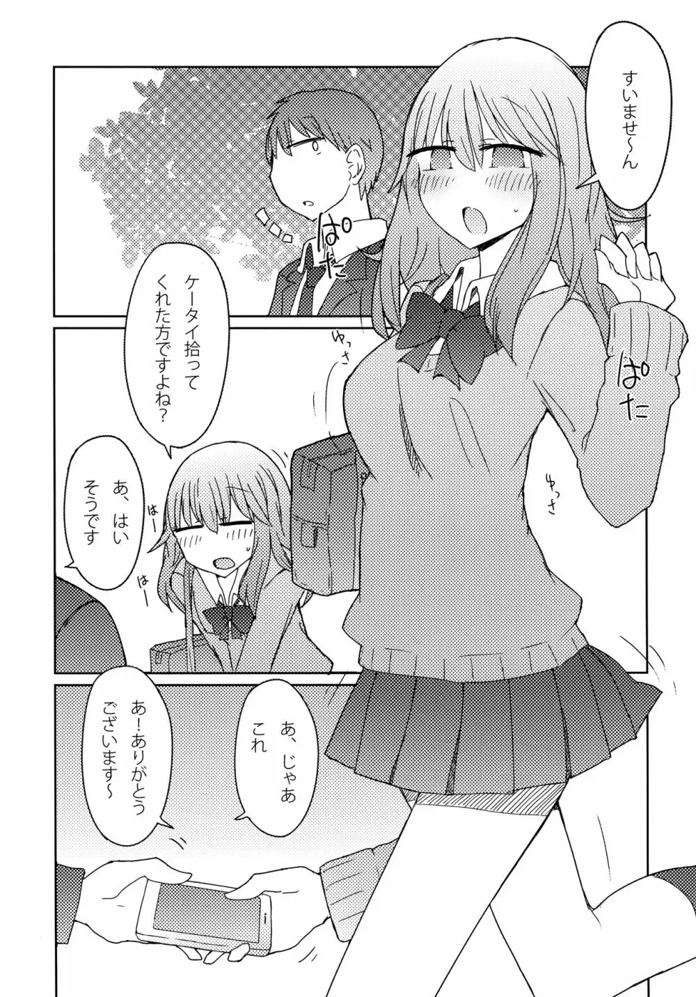 ギャルがお礼にパンツ見せてくれる本 - page4