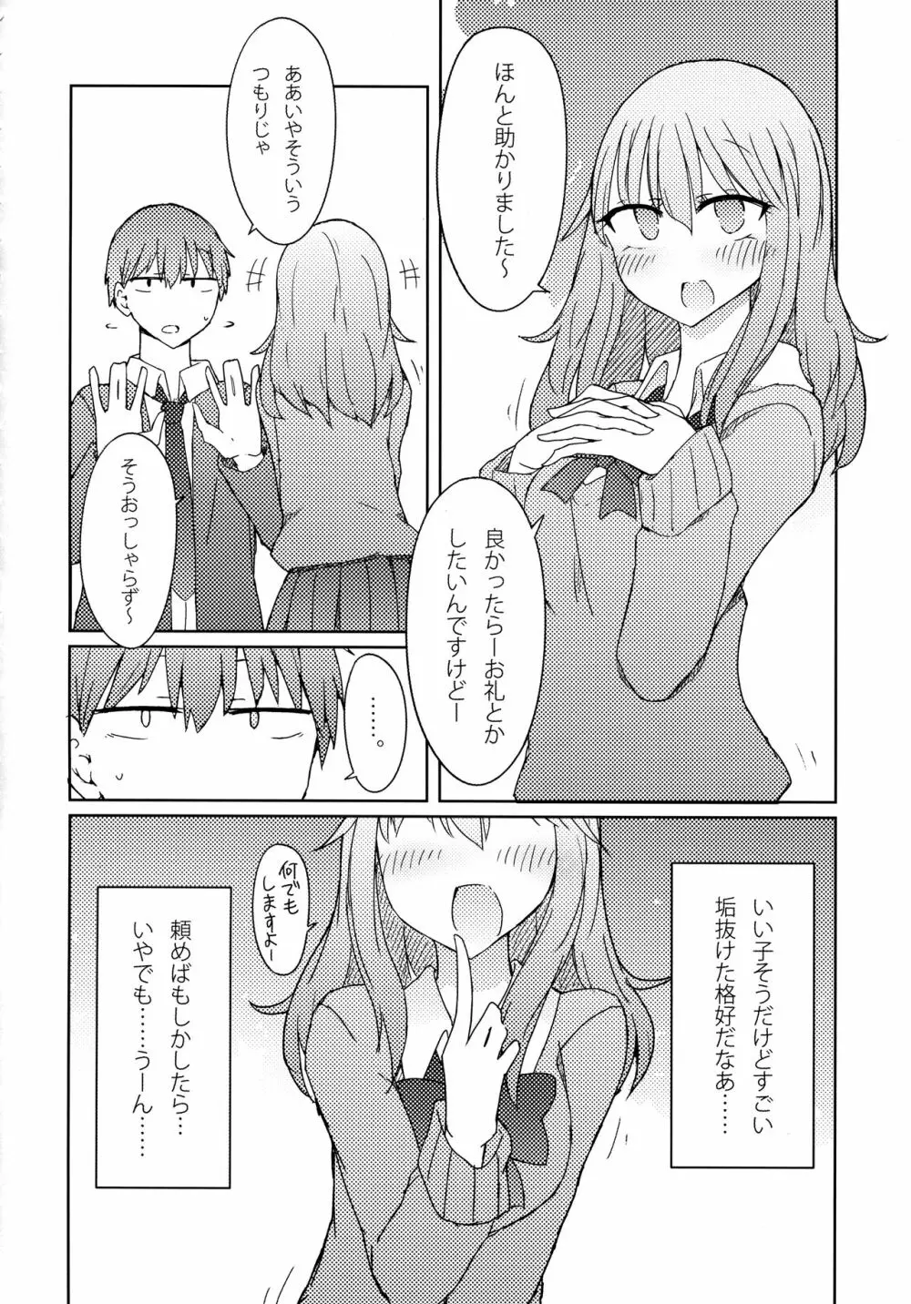 ギャルがお礼にパンツ見せてくれる本 - page5