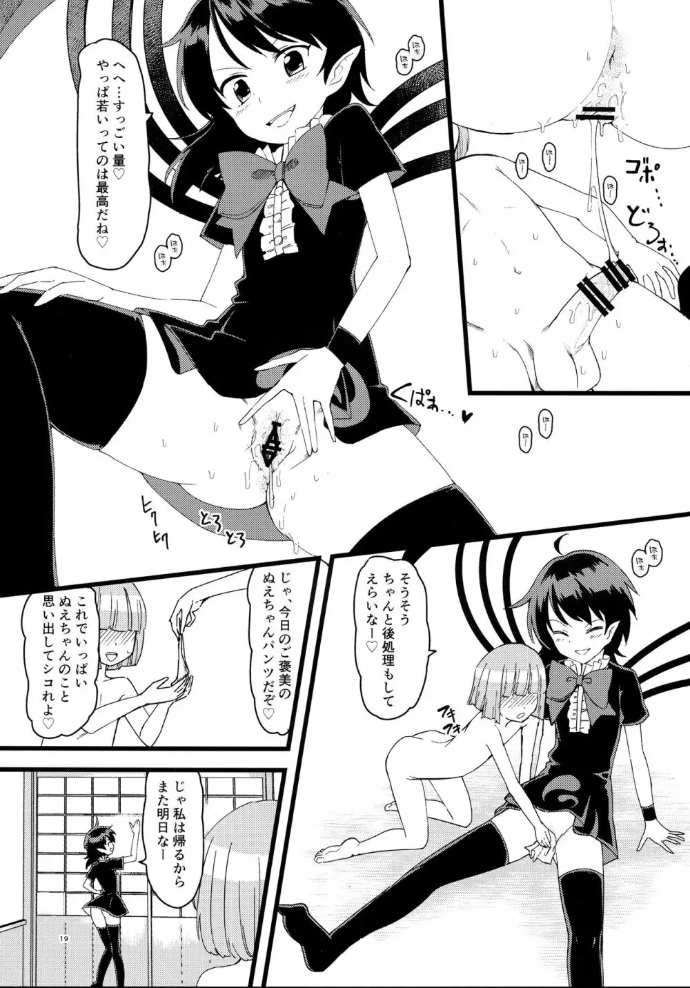 ぬえちゃんがうちにやってきた!! - page18