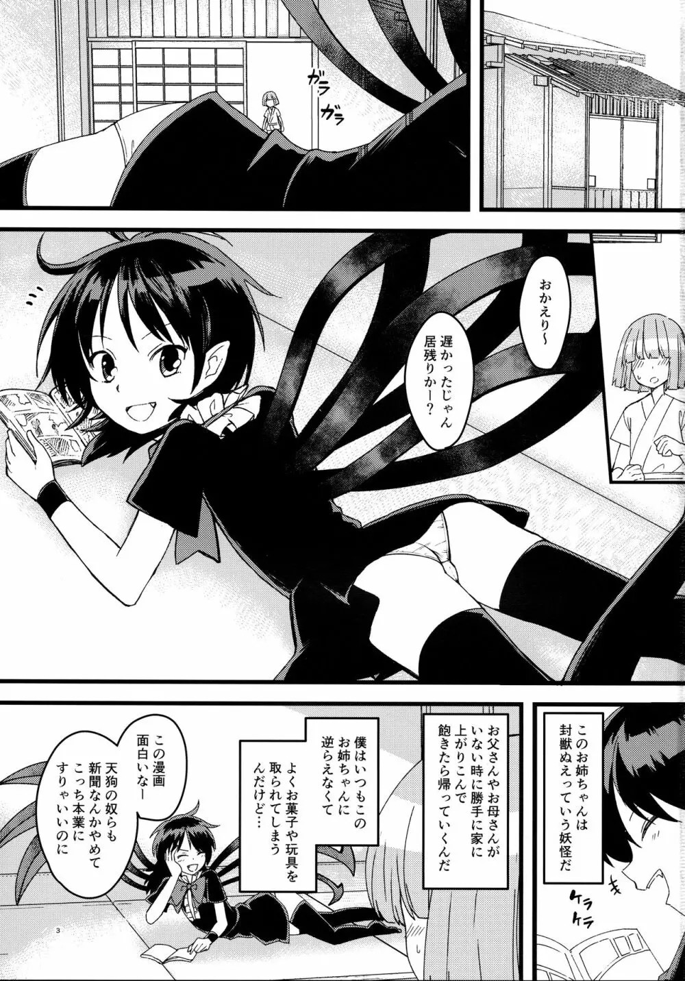 ぬえちゃんがうちにやってきた!! - page2