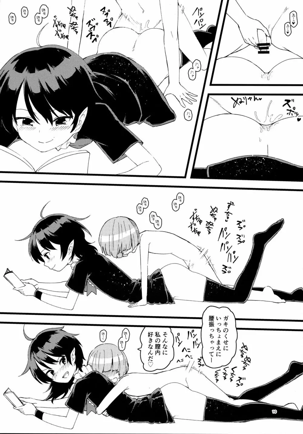 ぬえちゃんがうちにやってきた!! - page9