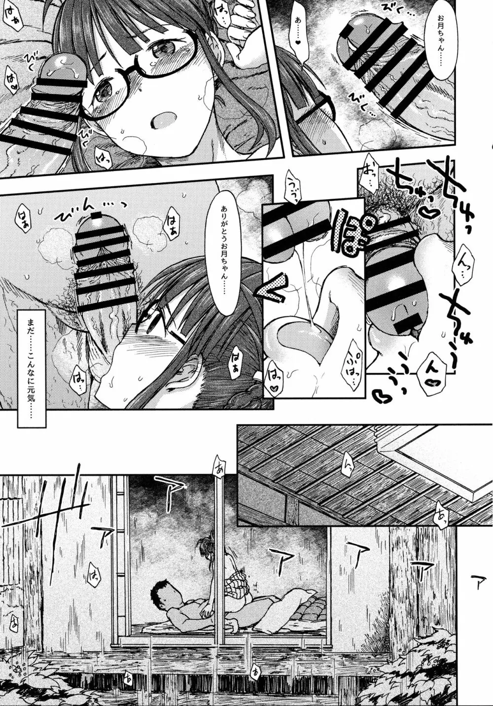 ざらざら恋の唄 - page20