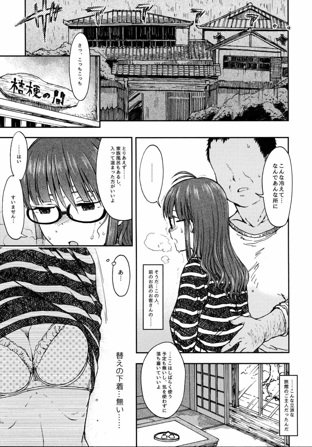 ざらざら恋の唄 - page4