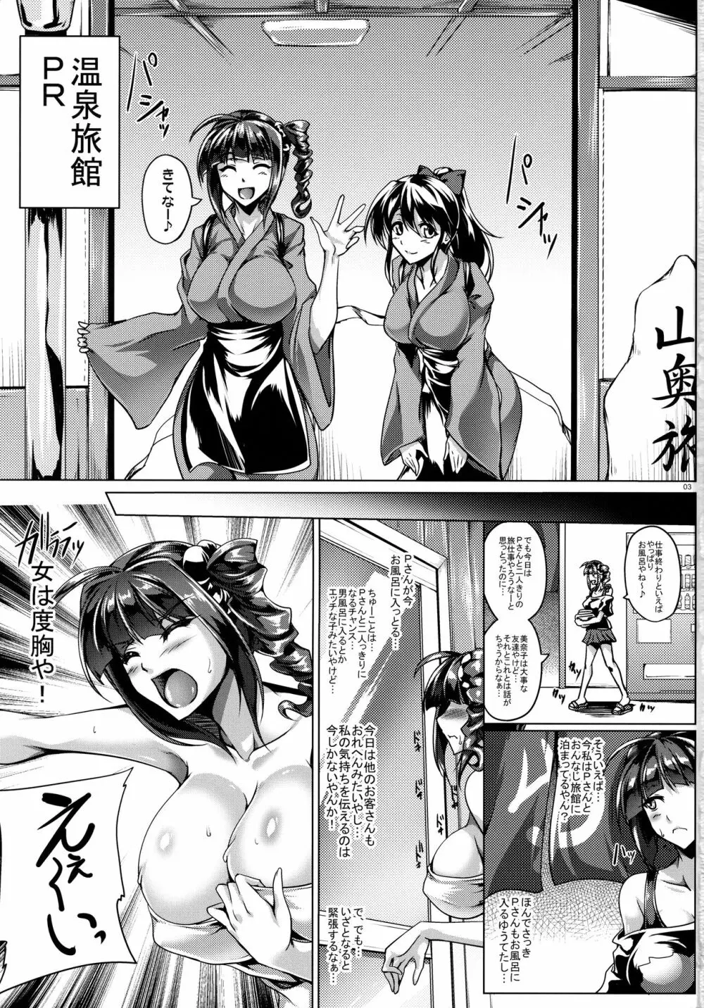 ナニワ娘の湯煙慕情 特盛 - page2