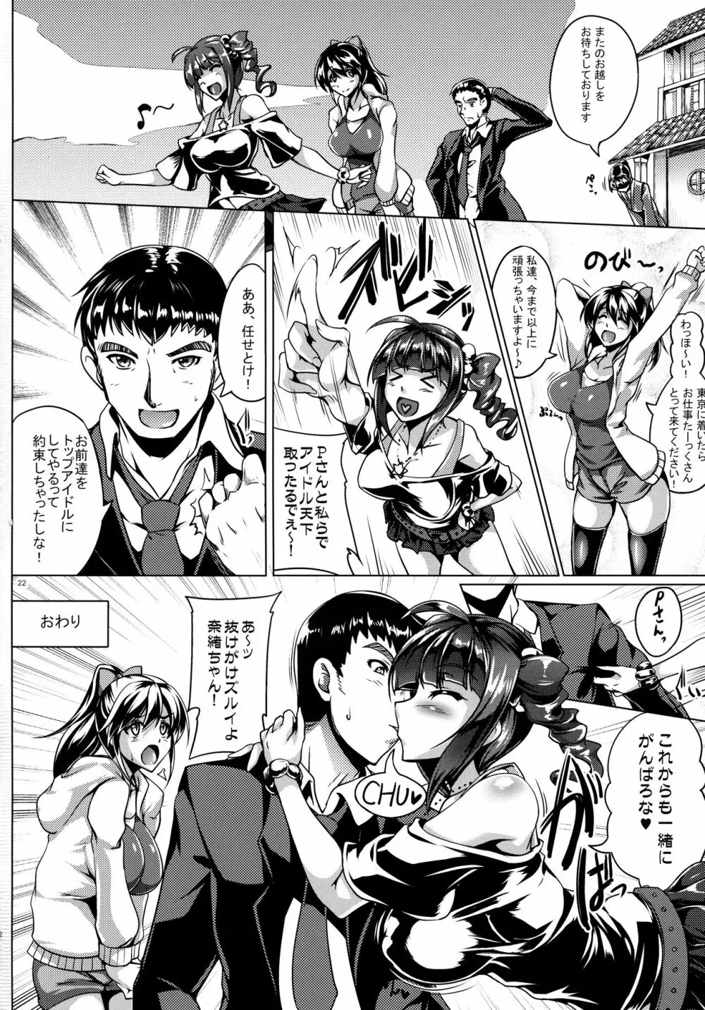 ナニワ娘の湯煙慕情 特盛 - page21