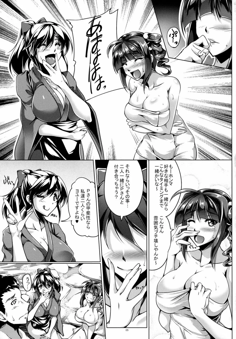 ナニワ娘の湯煙慕情 特盛 - page4