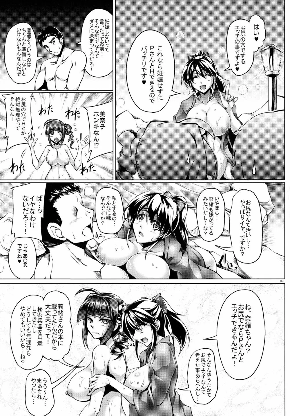 ナニワ娘の湯煙慕情 特盛 - page8