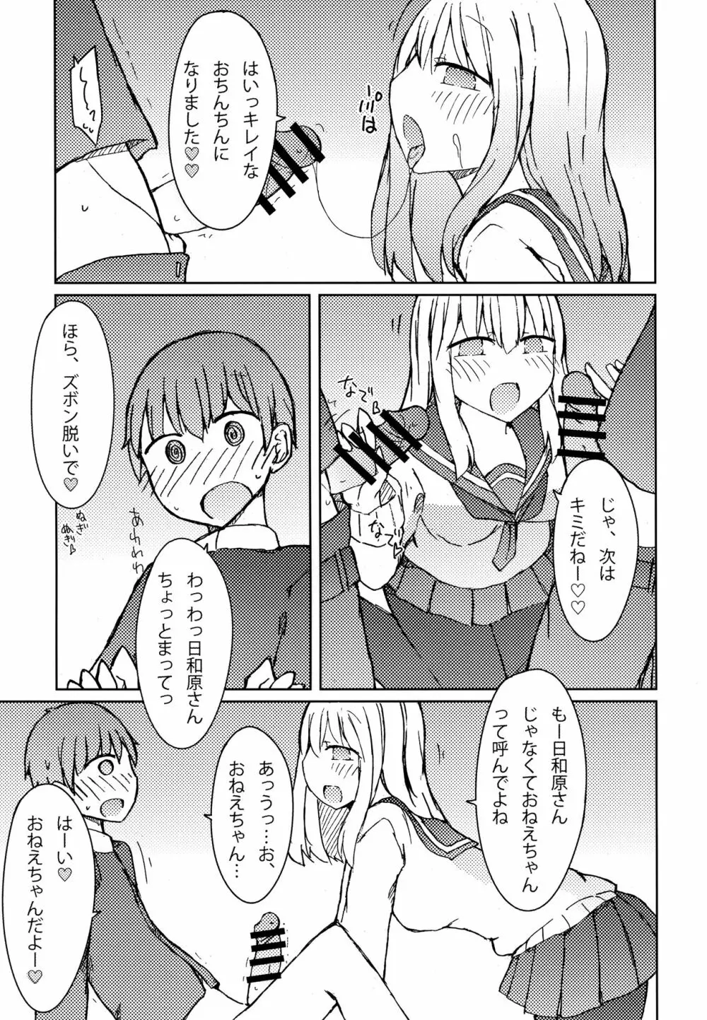 エロ本を読んでたら近所のお姉さんにフェラチオされた話 - page14