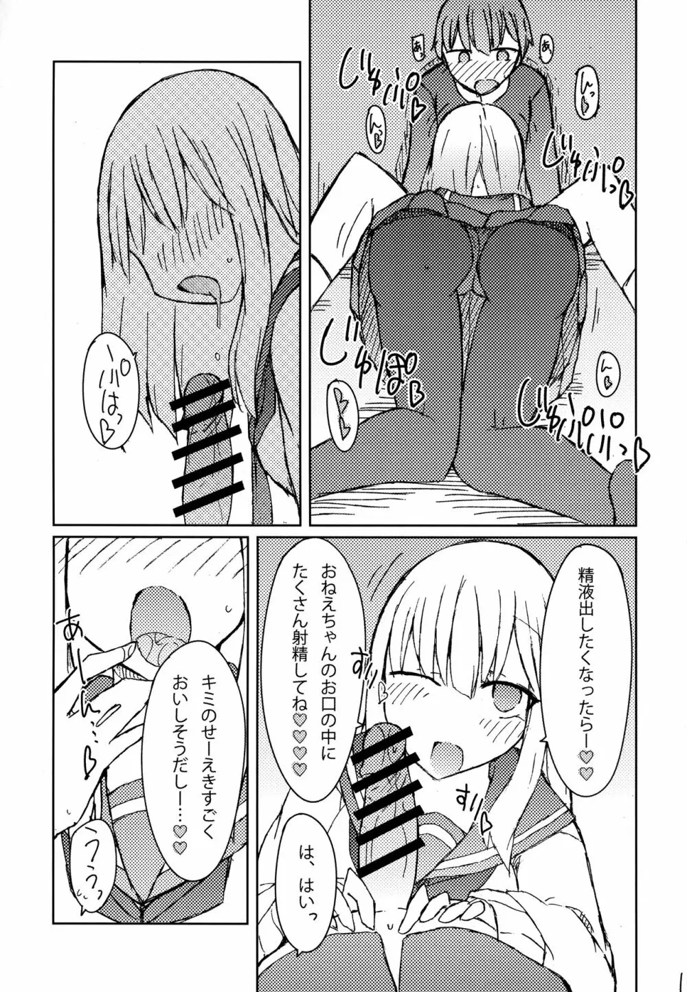 エロ本を読んでたら近所のお姉さんにフェラチオされた話 - page16