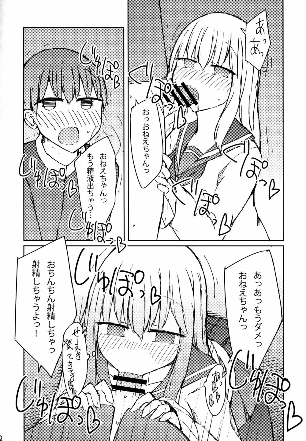 エロ本を読んでたら近所のお姉さんにフェラチオされた話 - page17