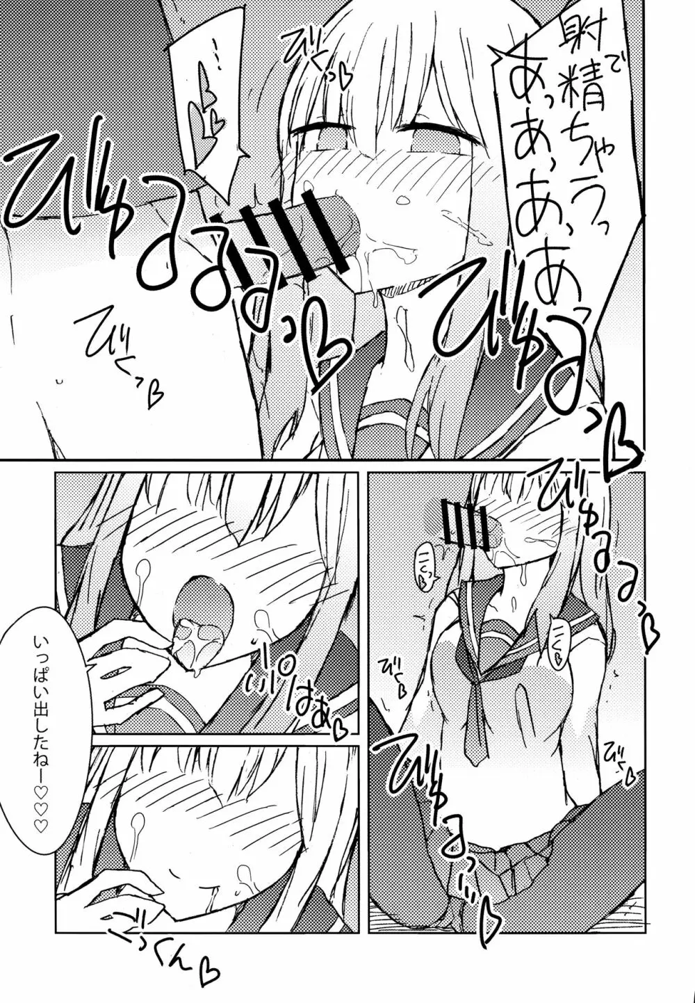 エロ本を読んでたら近所のお姉さんにフェラチオされた話 - page18