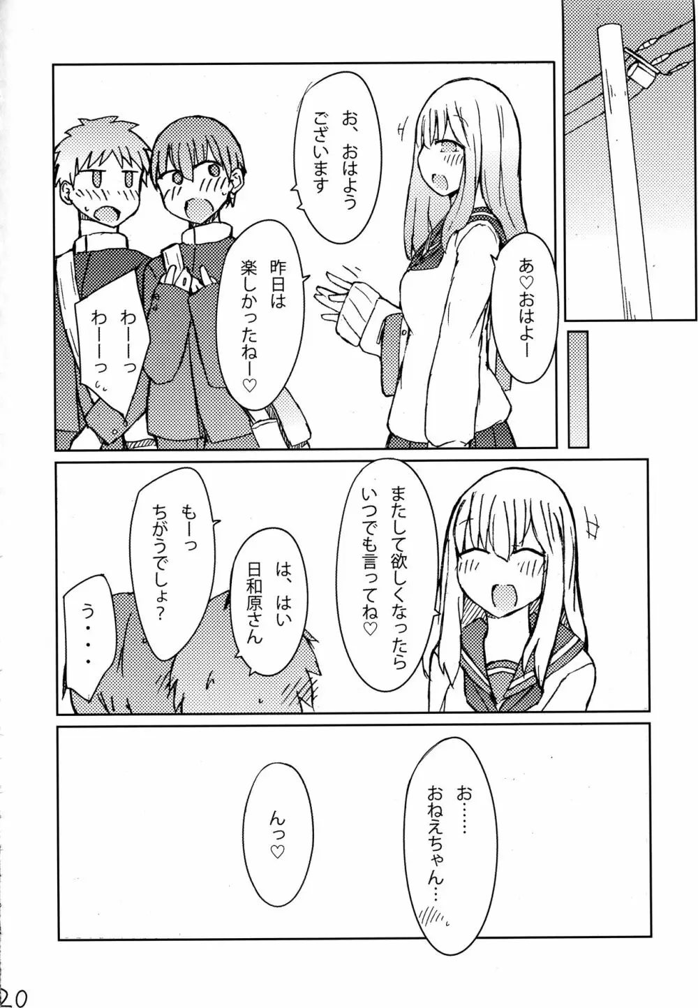 エロ本を読んでたら近所のお姉さんにフェラチオされた話 - page19