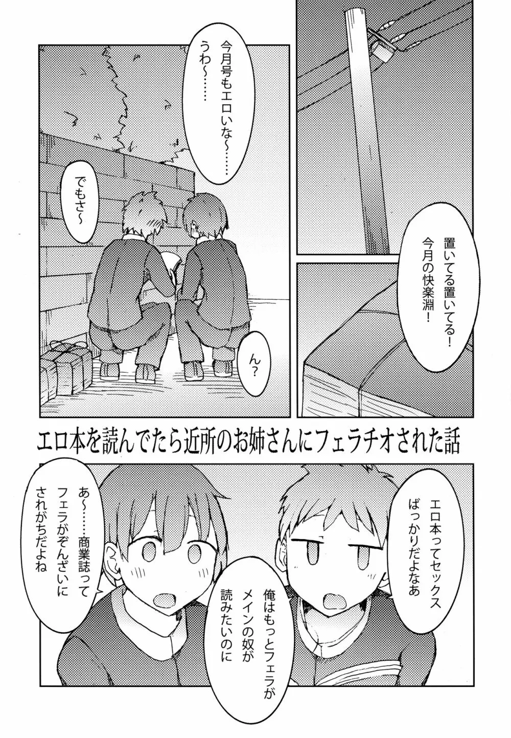 エロ本を読んでたら近所のお姉さんにフェラチオされた話 - page2