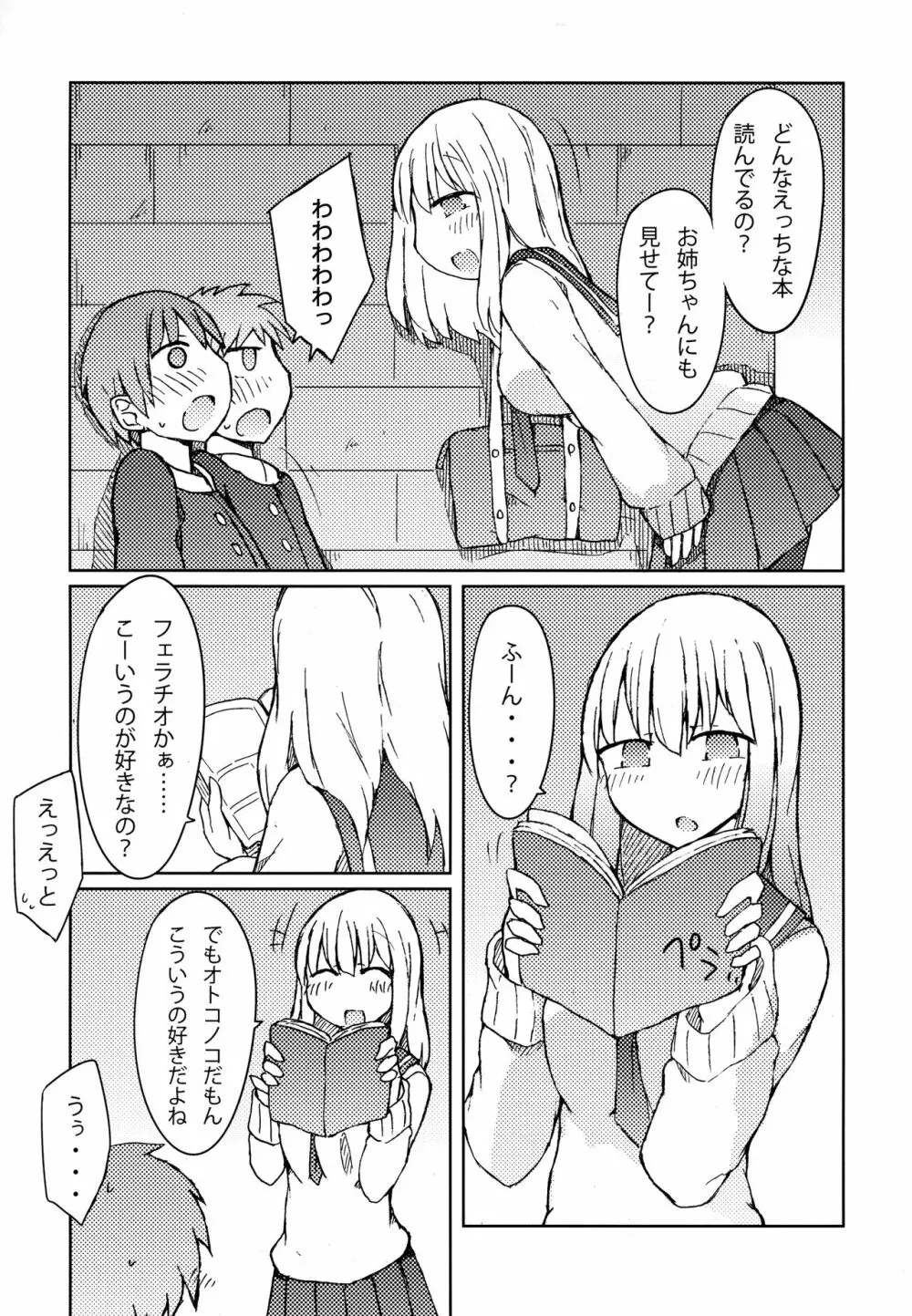 エロ本を読んでたら近所のお姉さんにフェラチオされた話 - page4