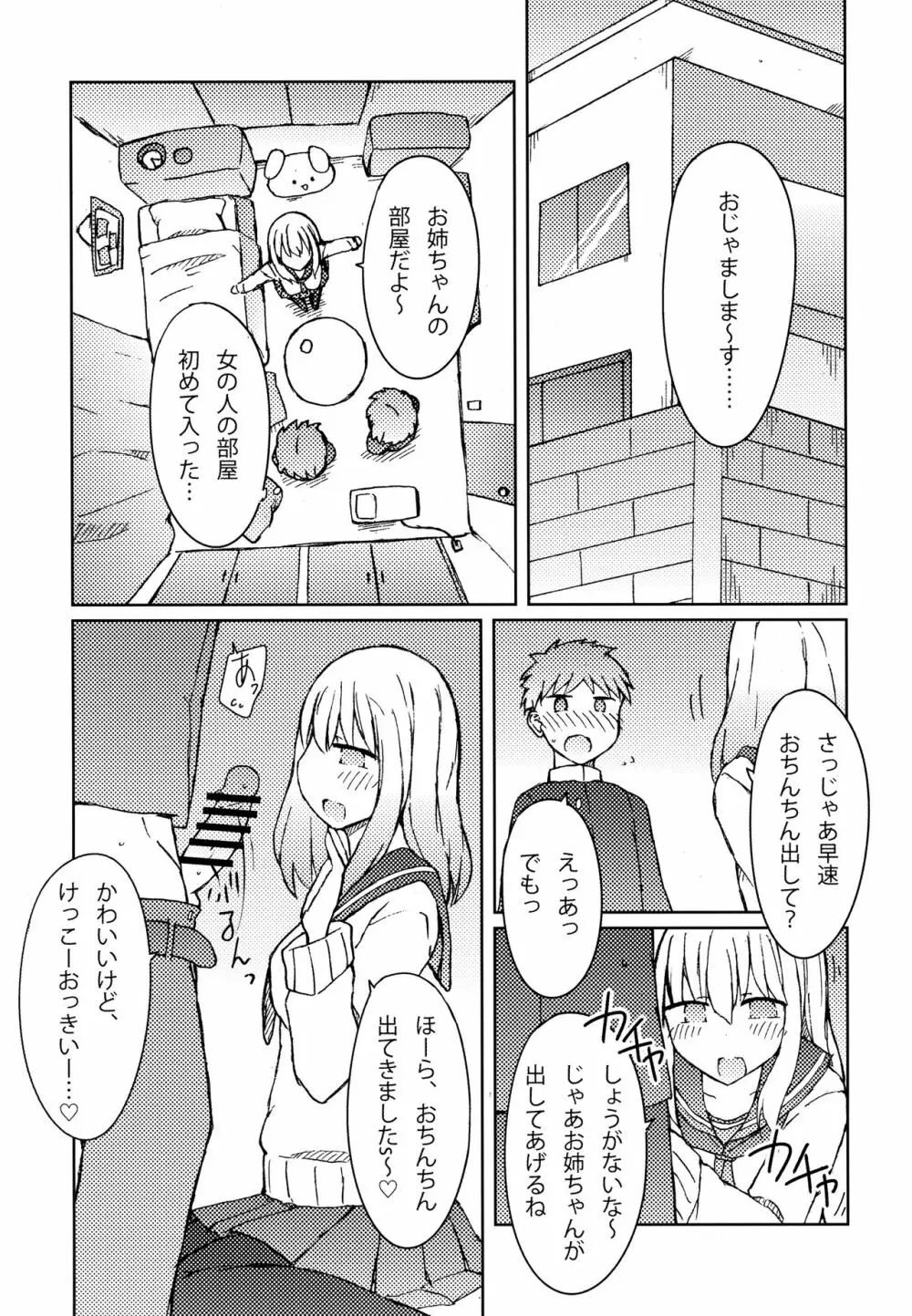 エロ本を読んでたら近所のお姉さんにフェラチオされた話 - page6