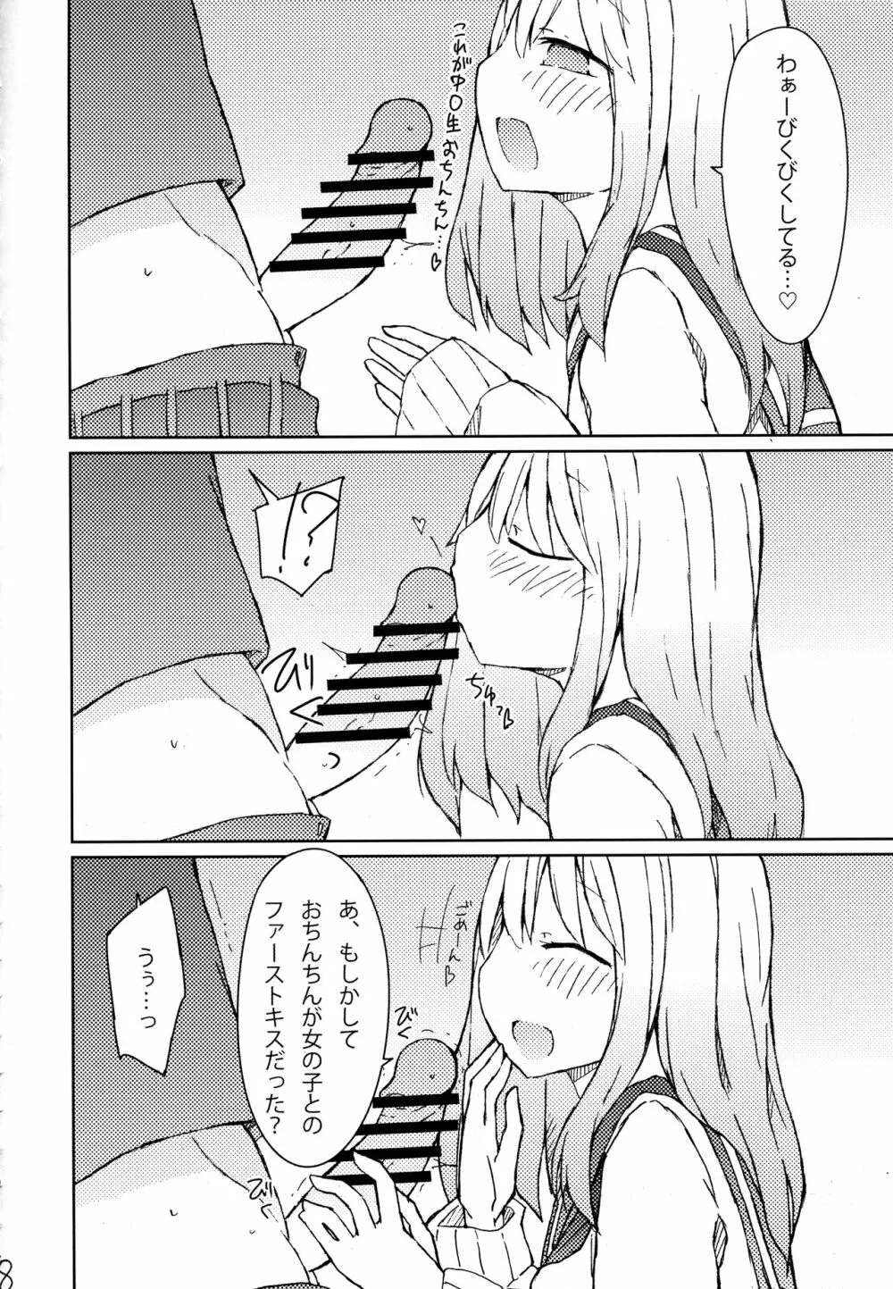 エロ本を読んでたら近所のお姉さんにフェラチオされた話 - page7