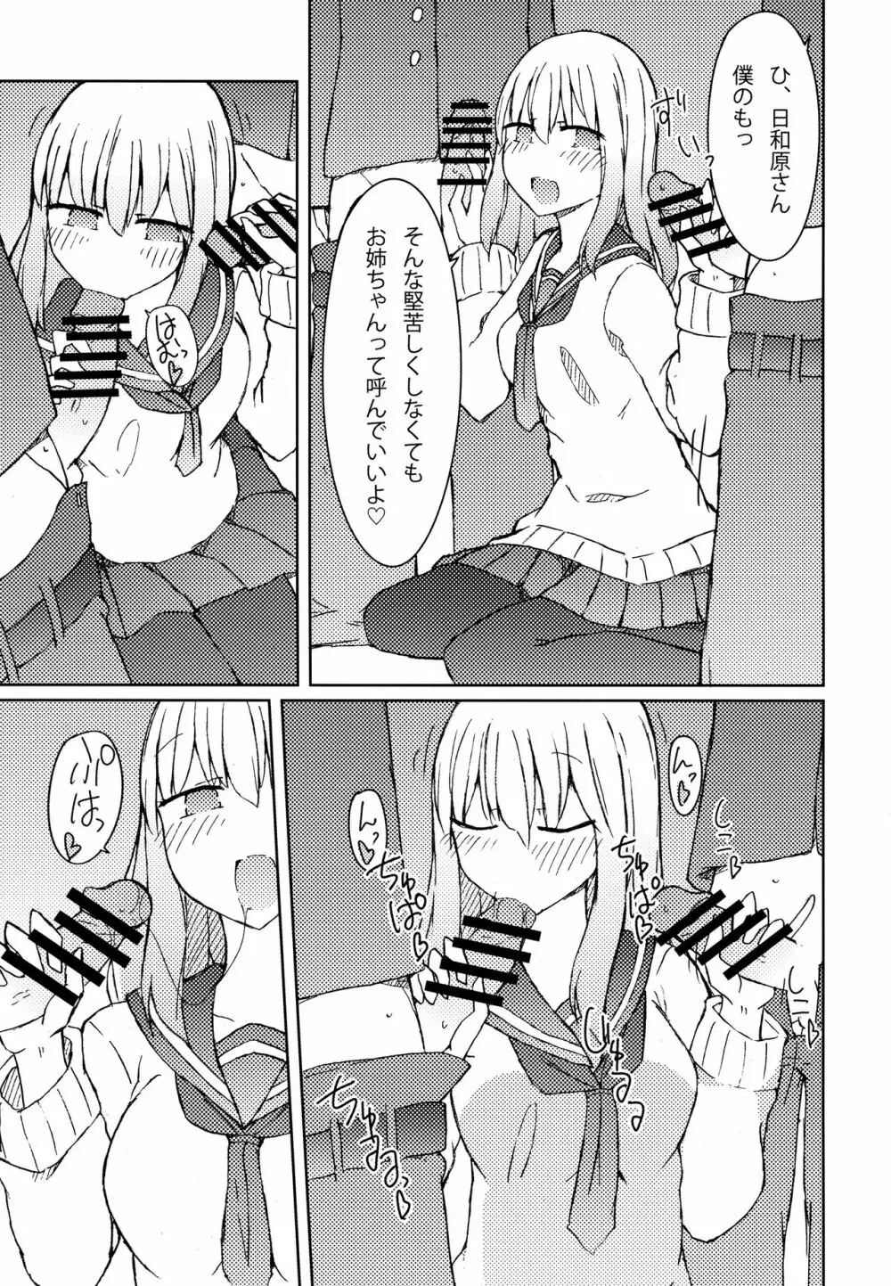 エロ本を読んでたら近所のお姉さんにフェラチオされた話 - page8