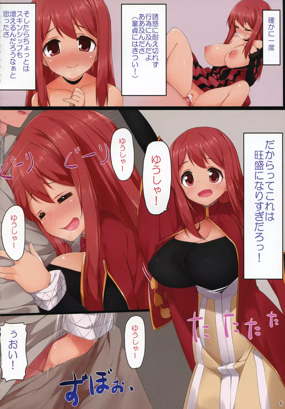 俺の魔王がこんなにエロいわけがない - page5