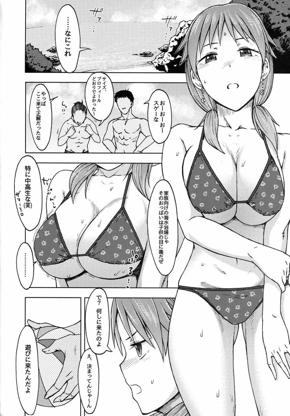 パラノイドパレード - page5