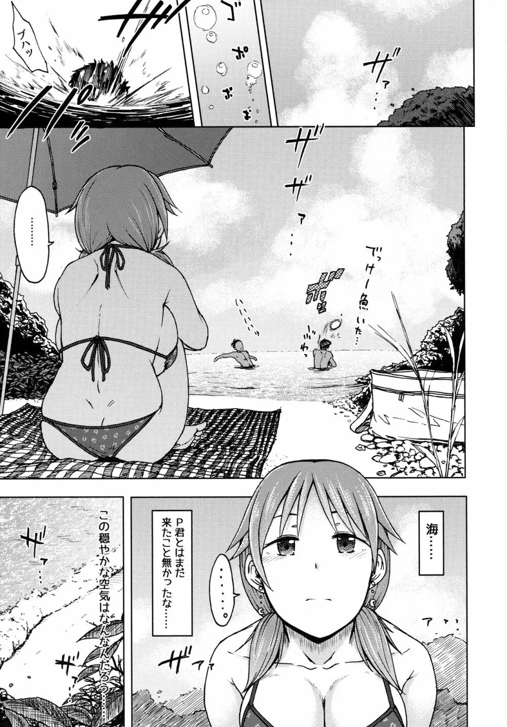 パラノイドパレード - page6