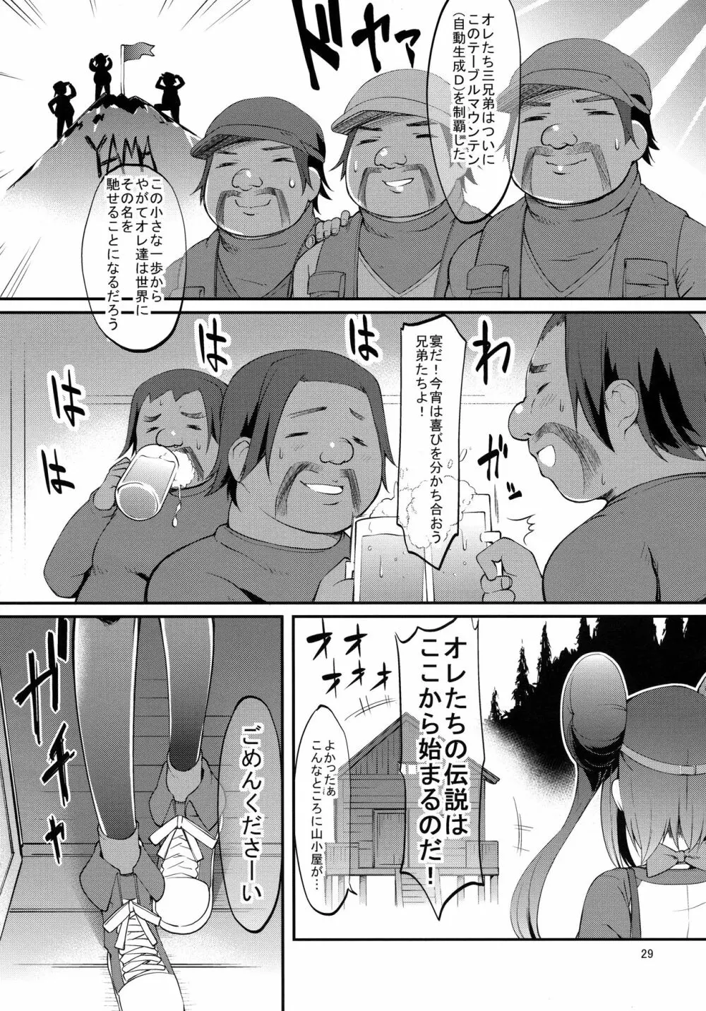 メイたんあどべんちゃー! - page28