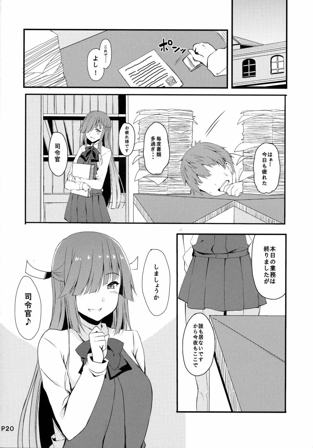 秘書艦の早霜さん改 - page19