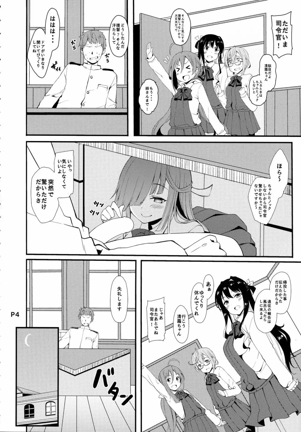 秘書艦の早霜さん改 - page3