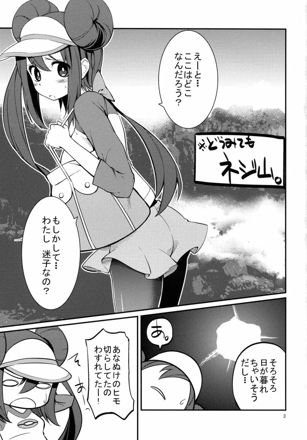 メイたんとやまおとこ - page2