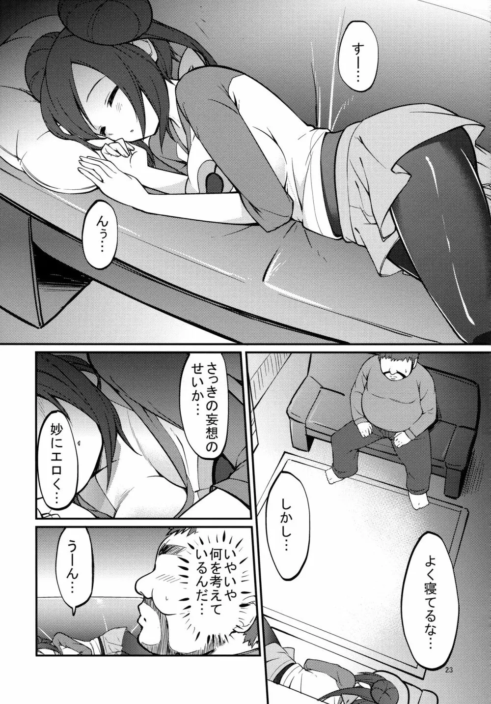 メイたんとやまおとこ - page22