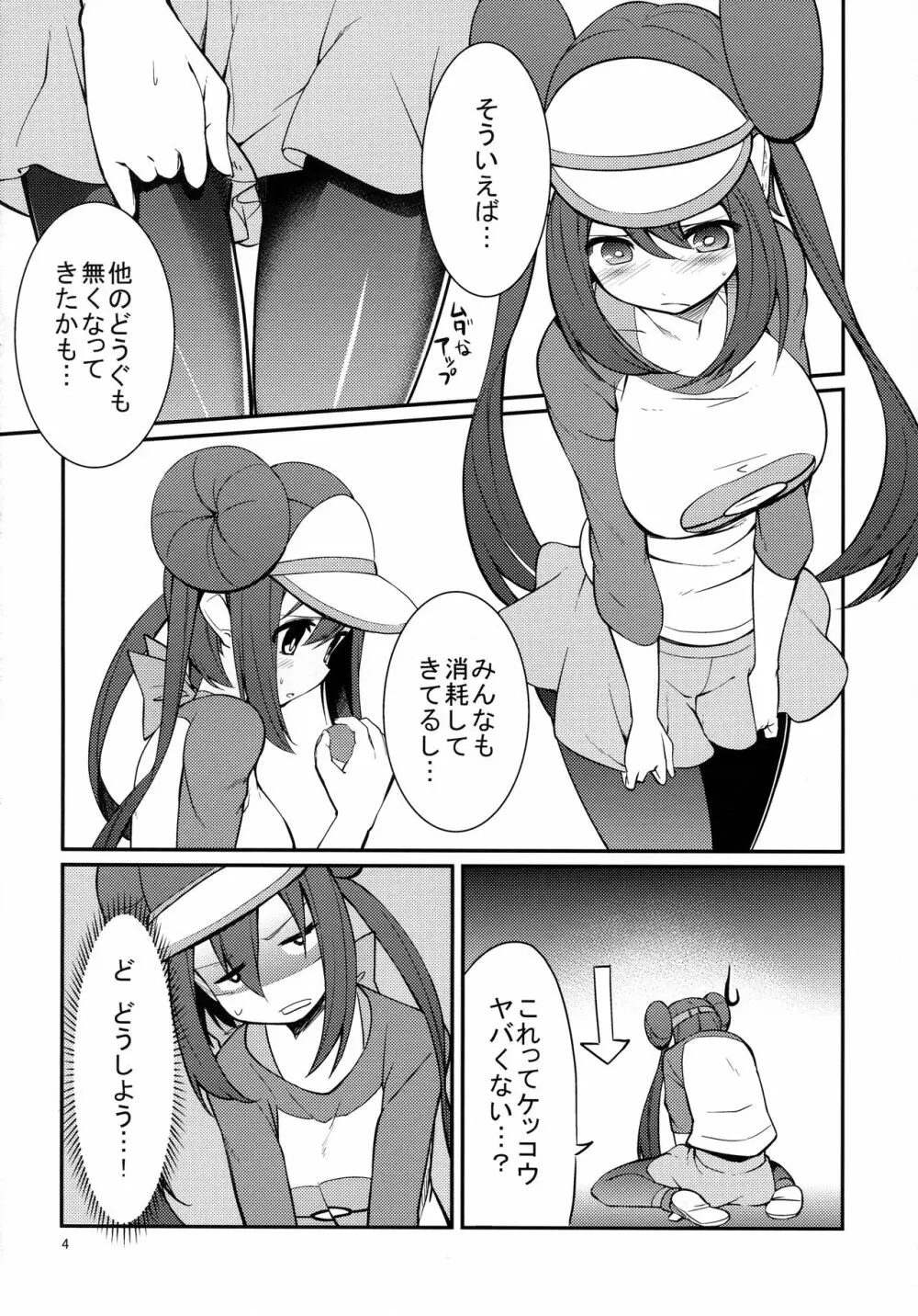 メイたんとやまおとこ - page3