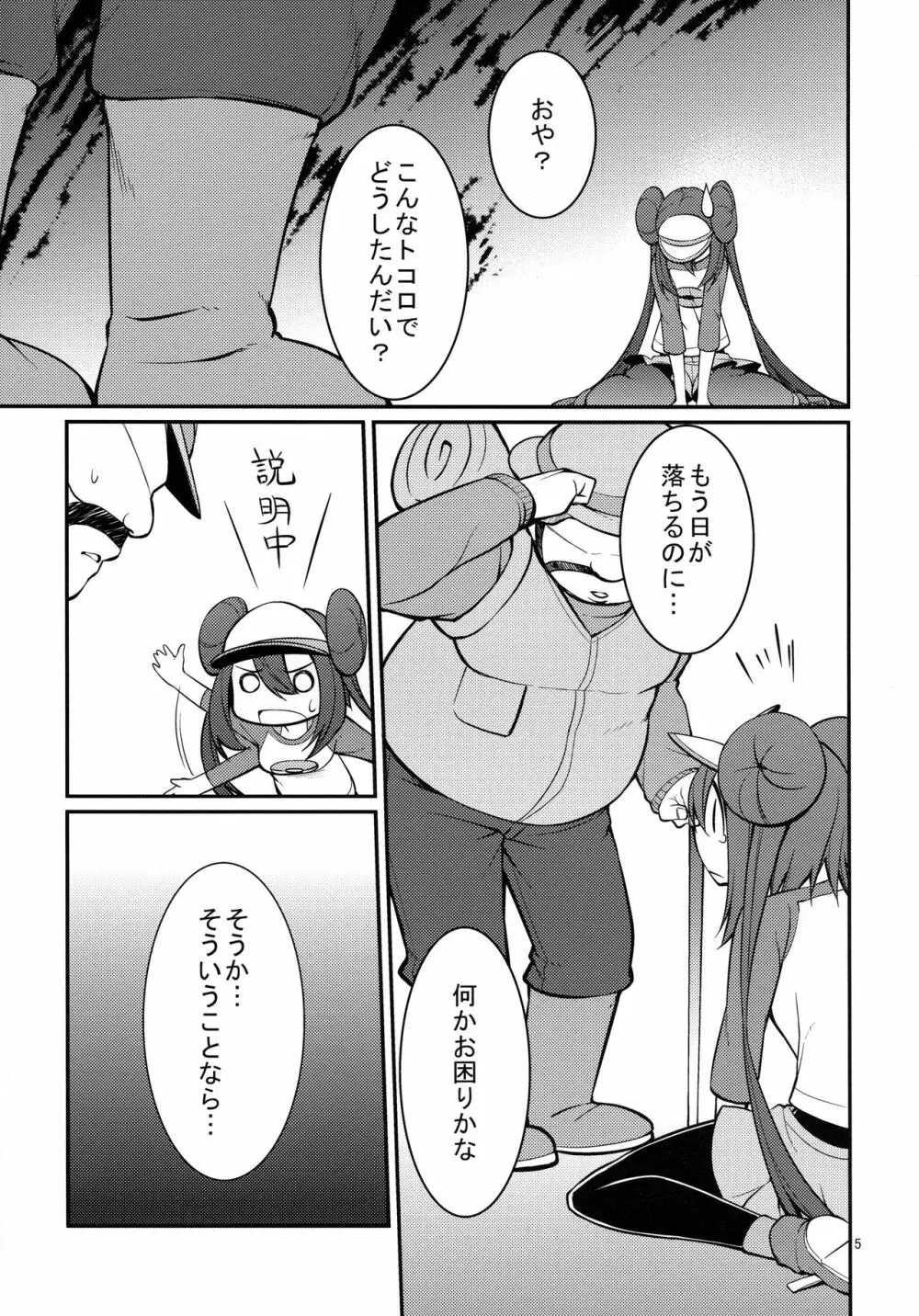 メイたんとやまおとこ - page4