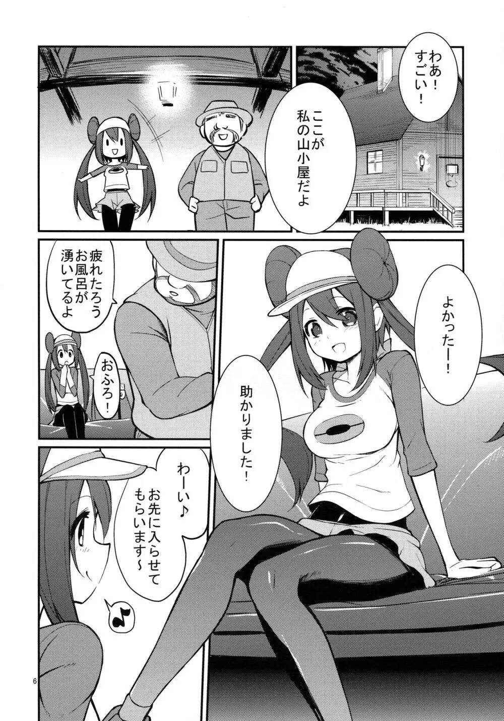 メイたんとやまおとこ - page5