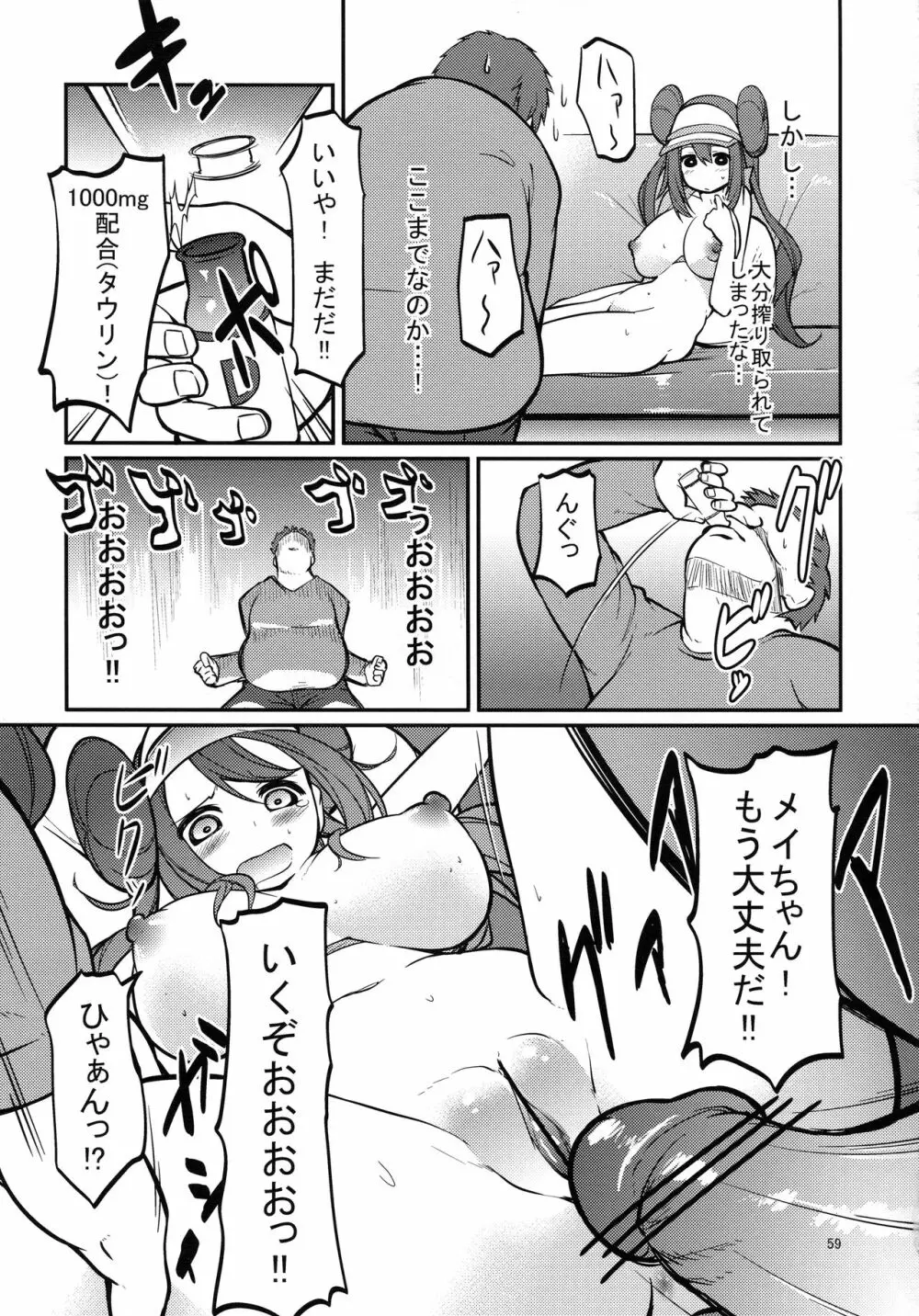 メイたんとやまおとこ - page58