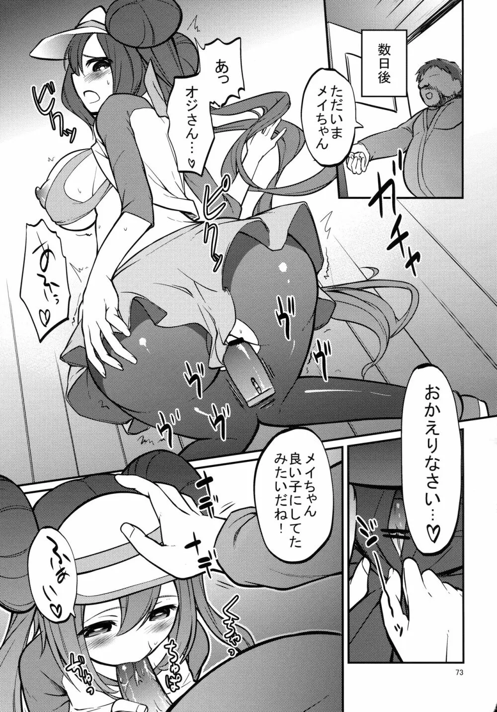 メイたんとやまおとこ - page72