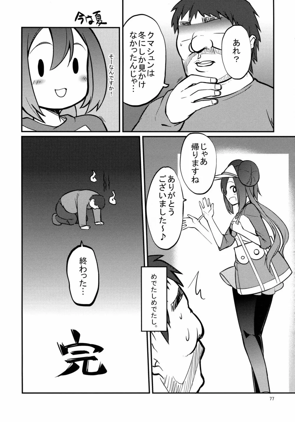 メイたんとやまおとこ - page76