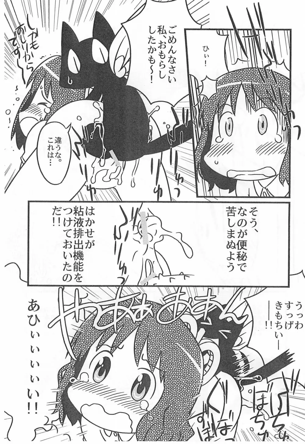 古池や はかせとびこむ 最上川。 - page9