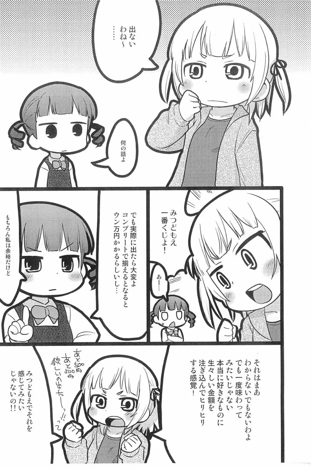 みつどもえまとめ予告版 - page7