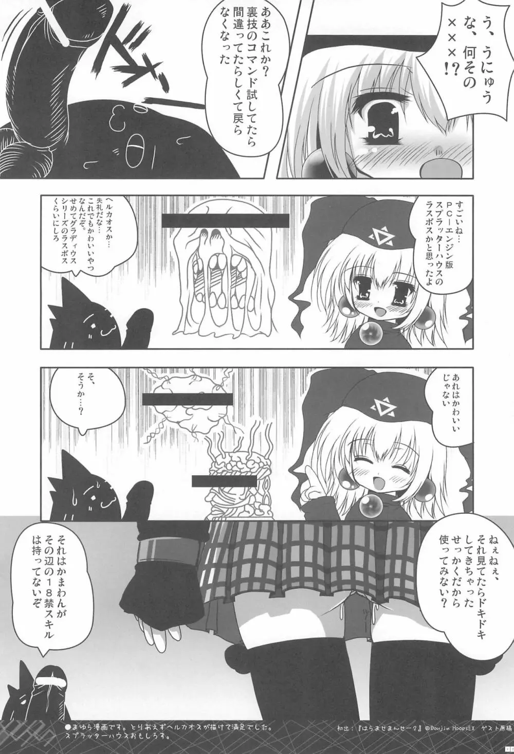 らくがきあべぬー - page6