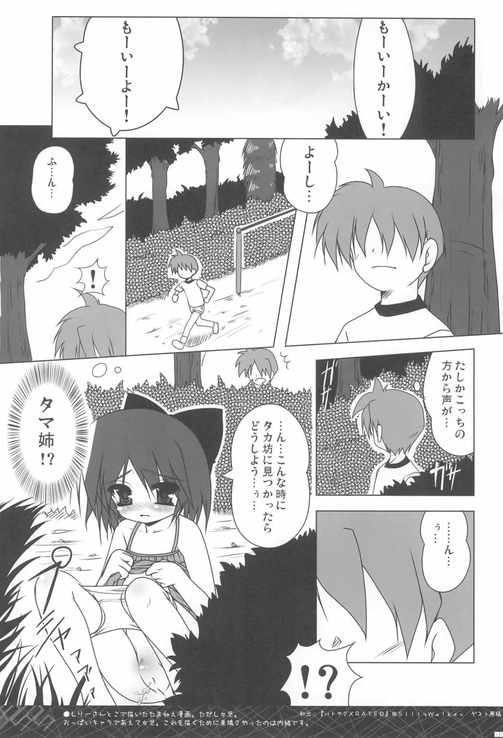 らくがきあべぬー - page8