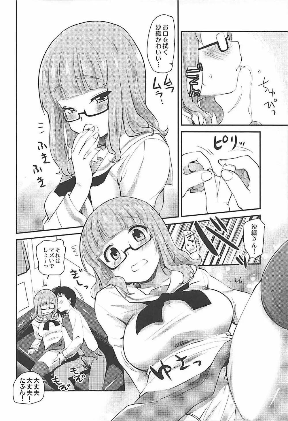 武部沙織ちゃんという彼女とネカフェに行く話。 - page11