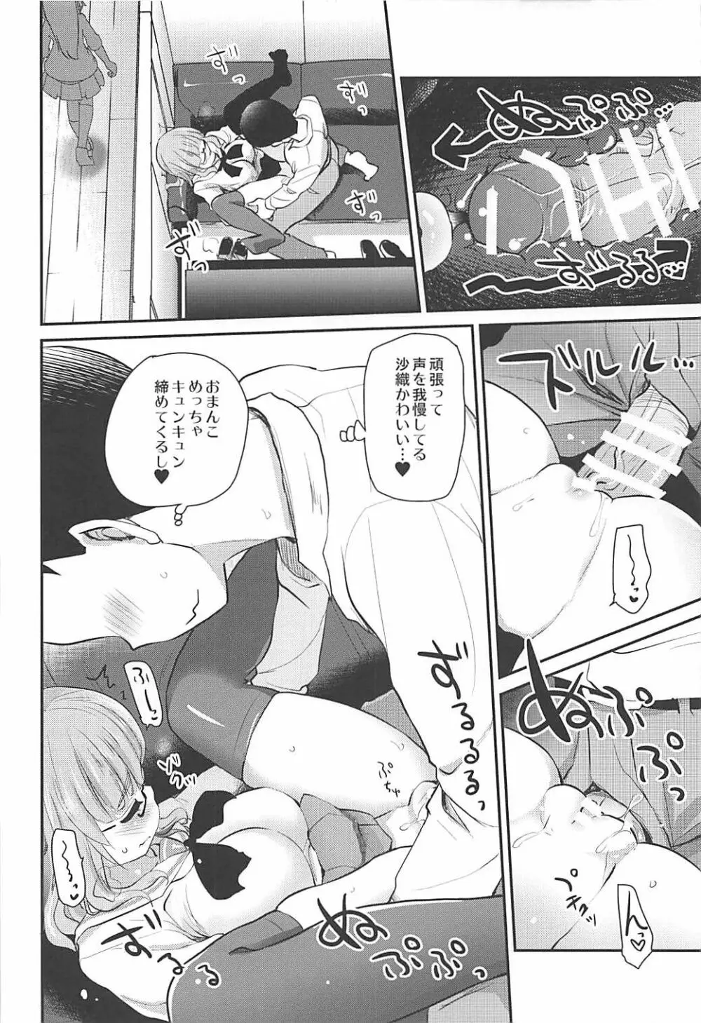 武部沙織ちゃんという彼女とネカフェに行く話。 - page15