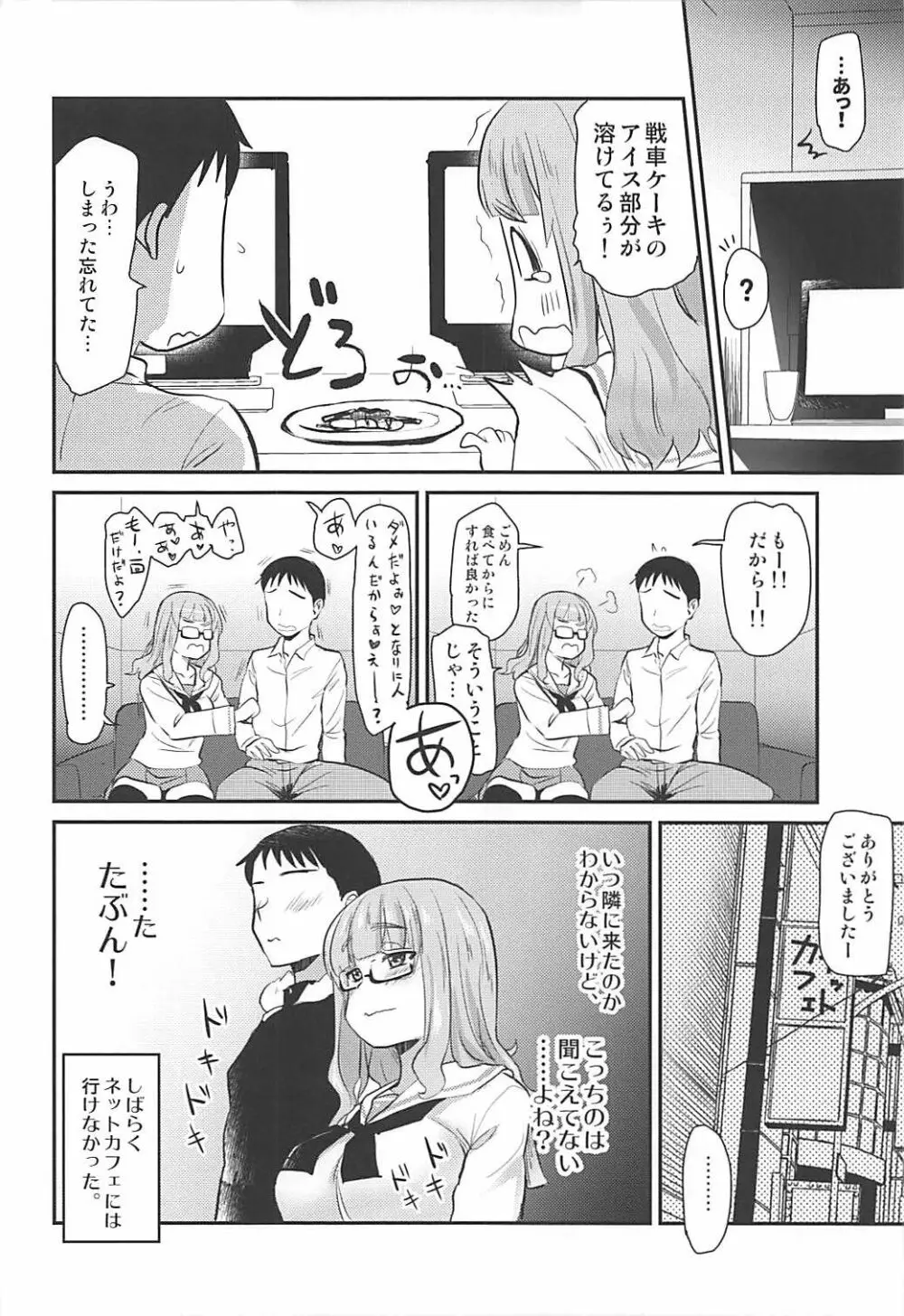 武部沙織ちゃんという彼女とネカフェに行く話。 - page19