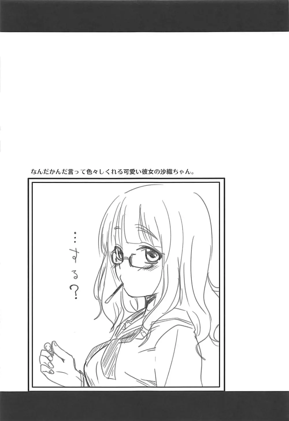 武部沙織ちゃんという彼女とネカフェに行く話。 - page20