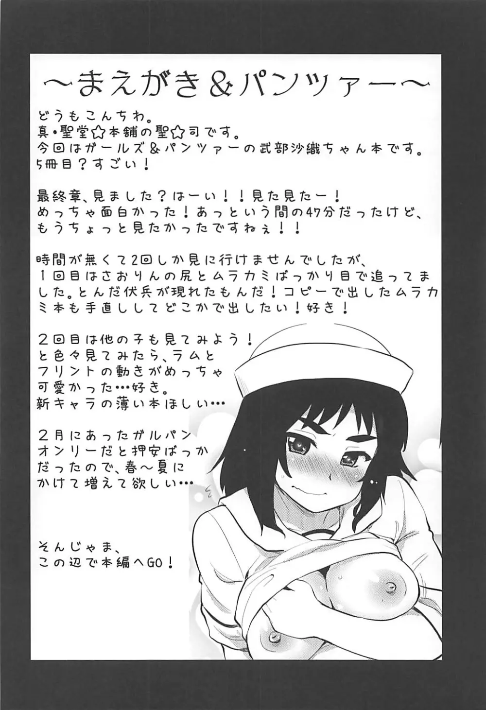 武部沙織ちゃんという彼女とネカフェに行く話。 - page3