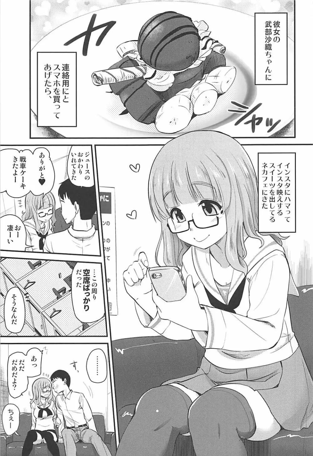 武部沙織ちゃんという彼女とネカフェに行く話。 - page4